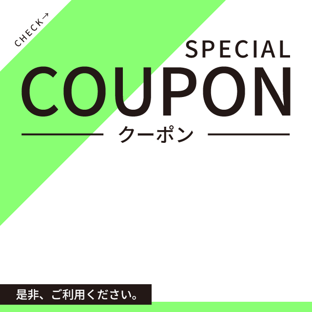 クーポン33